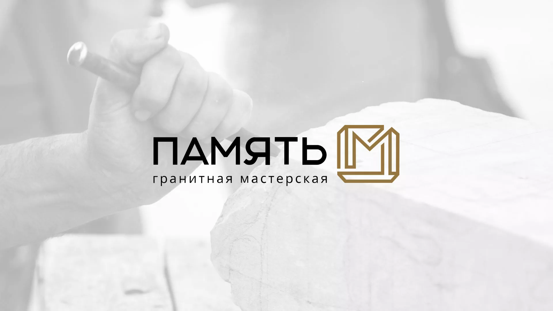 Разработка логотипа и сайта компании «Память-М» в Каменске-Уральском